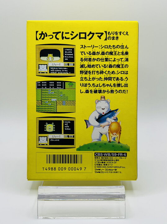 楽天市場】【新品未開封】 ファミコンソフト (FC) かってにシロクマ 