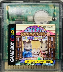 【中古】 GB　シルバニアファミリー3 ～星ふる夜のすなどけい～(ソフト単品)