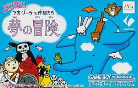 【中古】 GBA　アオ・ゾーラと仲間たち 夢の冒険（ソフト単品）