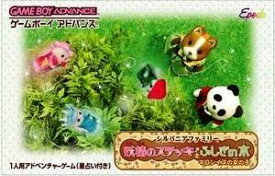 【中古】 GBA　シルバニアファミリー 妖精のステッキとふしぎの木 マロンイヌの女の子（ソフト単品）