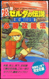 攻略 伝説 ゼルダ の