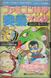 楽天市場 ドラゴンボール 攻略本 ファミコンの通販