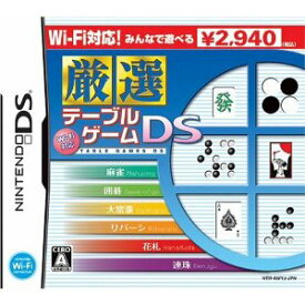 【中古】 DS　Wi-Fi対応 厳選テーブルゲームDS (ソフト単品)