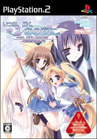 【未開封】 PS2　いつか、届く、あの空に。 陽の道と緋の昏と ラッセル ゲームズ ベスト