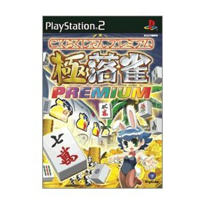 楽天市場】【ディスク単品】 PS2 極落雀 PREMIUM(ディスク単品 