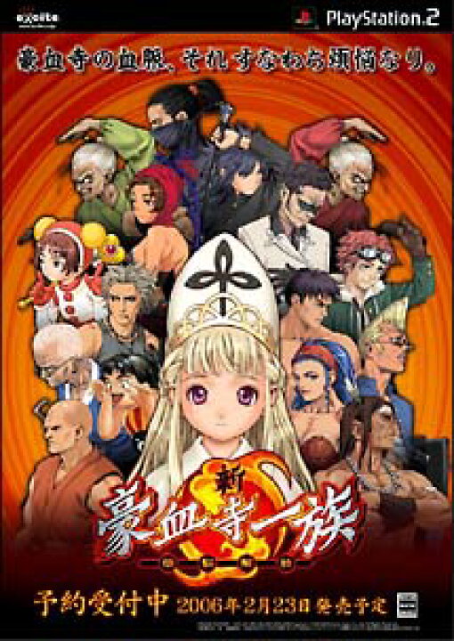 楽天市場】【ディスク単品】 PS2 新・豪血寺一族 -煩悩解放-(ディスク 