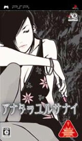 【ディスク単品】 PSP プレイステーションポータブル アナタヲユルサナイ(ソフト単品)