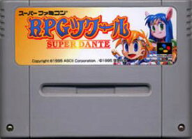 【中古】 スーパーファミコン (SFC) RPGツクール SUPER DANTE(ソフト単品)