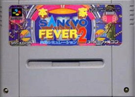 【中古】 スーパーファミコン (SFC) 本家・SANKYO FEVER 実機シミュレーション2(ソフト単品)