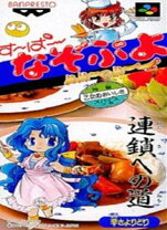 楽天市場】す～ぱ～なぞぷよ ルルーのルーの通販