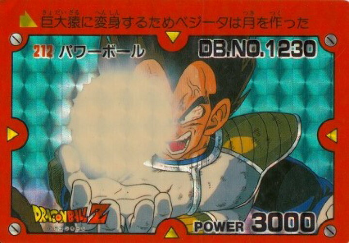 楽天市場 中古 トレカ ドラゴンボール Ppカード No 212 パワーボール シルバーリーフ 楽天市場店
