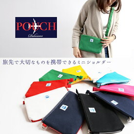 ミニショルダーバッグ サコッシュ MOUTH マウス 全17色 日本製 MOUTH マウス Delicious Pouch デリシャス ポーチ MJC15046 旅行 パスポート