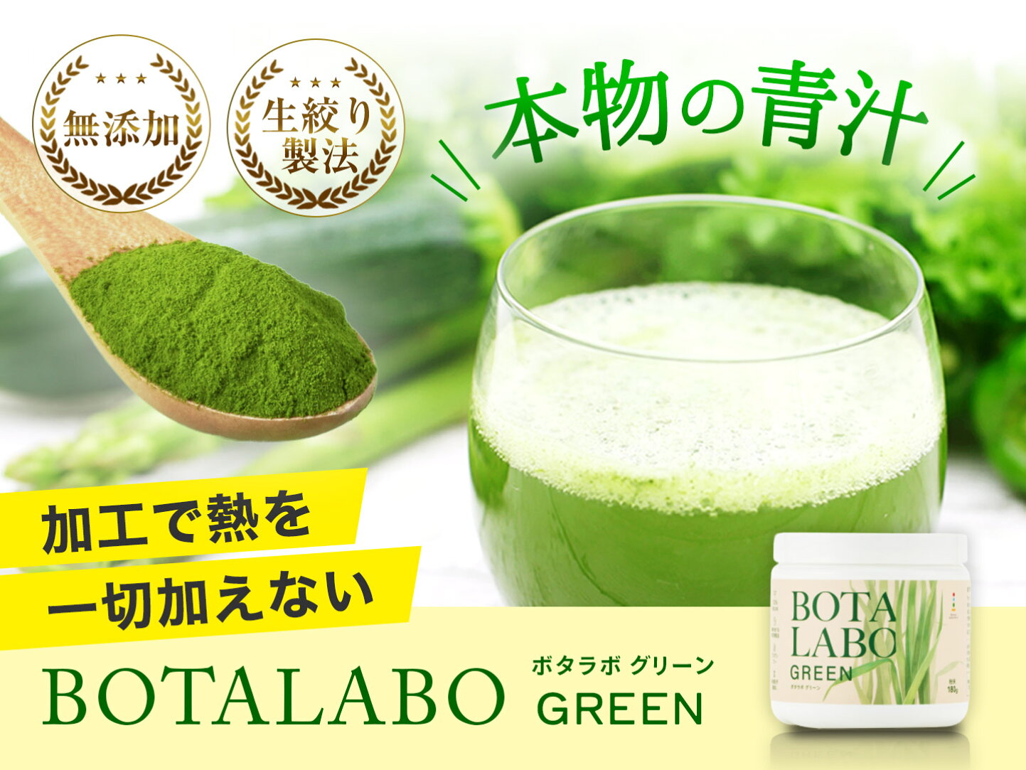 楽天市場 | BOTALABO（ボタラボ）公式ショップ - 植物の恵みと非加熱 