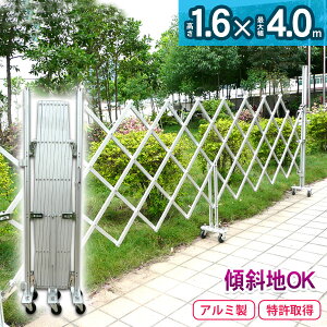 <アルミゲート EXG1540N>特許取得 フェンス キャスターゲート 土木建築現場 住宅門扉 資材置き場 アルミキャスターゲート 傾斜地対応 伸縮門扉【代引・時間指定不可】【送料無料】 (社)仮