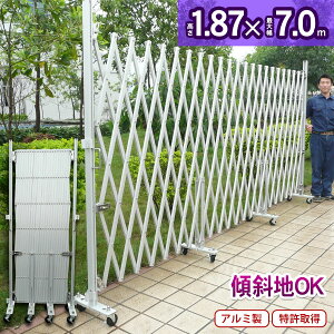 <アルミゲート EXG1870N(J)>高さ1.90m-幅7.0m 門扉 フェンス対応 アルミゲート 特許取得 フェンス キャスターゲート 土木建築現場 住宅門扉 資材置き場 傾斜地対応 伸縮門扉【代引・時間指定不