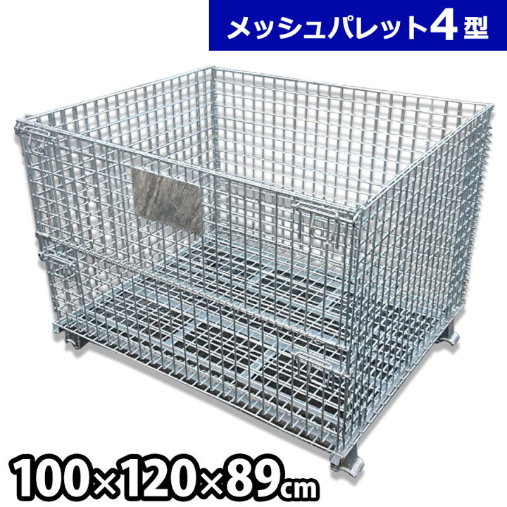 メッシュ パレット メッシュ ボックス 網パレ 折りたたみ サイズ 1000 800 700 メーカー マキテック Mb A 5 Mb A 5 介護用品直販店なのはな 通販 介護用品直販店なのはなメッシュ パレット メッシュ ボックス 網パレ 折りたたみ サイズ 1000 800 700 メーカー