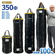 荷揚げバケツ Φ350 長さ600mm 1,200mm 1,400mm 1,600mm 最大荷重100kg 電工バケツ トン袋 フレコン 荷上…