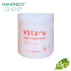 ハホニコ ビッツル (トリートメント) 550g サロン専売品