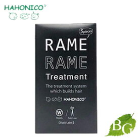 ハホニコ ザ ラメラメ (No.1) (トリートメント) 10g×5袋 サロン専売品