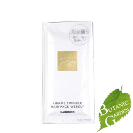 ハホニコ キラメトゥインクルヘアパックウィークリー 【サロン専売品】 10gx5
