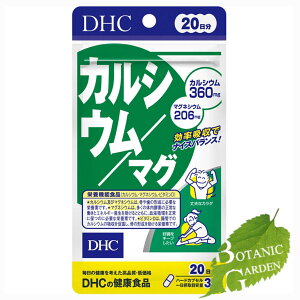 DHC カルシウム/マグ 60粒 (20日分)