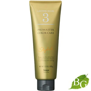 ホーユー プロマスター カラーケア システム トリートメント3 スタイリッシュ205g サロン専売品