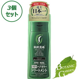 【即日発送】【送料無料】ピュール 利尻ヘアカラートリートメント ブラック 200g×3本セット
