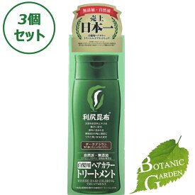 【即日発送】【送料無料】ピュール 利尻ヘアカラートリートメント ダークブラウン 200g×3本セット