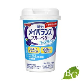 【送料無料】明治 メイバランス Miniカップ ブルーベリーヨーグルト味 125mL×12本