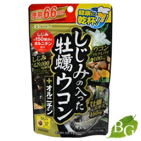 井藤漢方 しじみの入った牡蠣ウコン＋オルニチン徳用 264粒