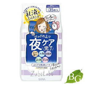 サナ ズボラボ 夜用ふき取り乳液シート 35枚入