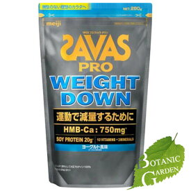 【送料無料】明治 ザバス プロウェイトダウン ヨーグルト風味 280g
