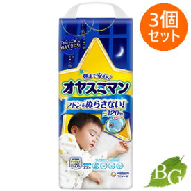 【送料無料】ユニチャーム オヤスミマン 13～28kg ビッグサイズ以上 男の子 22枚入×3個セット