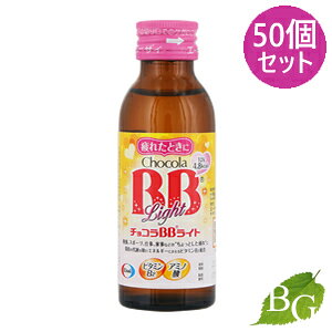 【送料無料】エーザイ チョコラBB ライト 100mL×50個セット