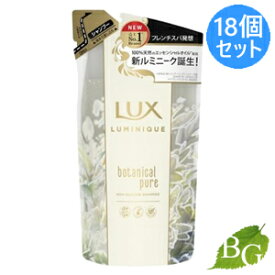 【送料無料】ラックス LUX ルミニーク ボタニカルピュア シャンプー 350g 詰替×18個セット