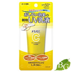 【最安値挑戦中】メラノCC ディープデイケアUV乳液 50g