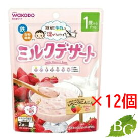 【送料無料】和光堂 ミルクデザート いちごとにんじん (30g×2袋)×12個セット