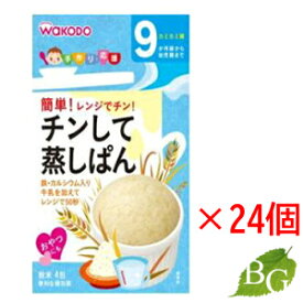 【送料無料】和光堂 手作り応援 チンして蒸しぱん (20g×4袋)×24個セット