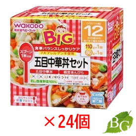 【送料無料】和光堂 ビッグサイズの栄養マルシェ 五目中華丼セット 24個セット