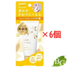 【送料無料】ユースキン ハナ(hana) ハンドクリーム ゆず 50g×6個セット