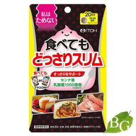 井藤漢方 食べてもどっさりスリム 80粒入