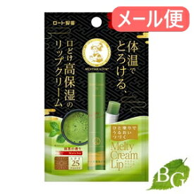 【メール便対象】ロート製薬 メンソレータム メルティクリームリップ 抹茶 1本