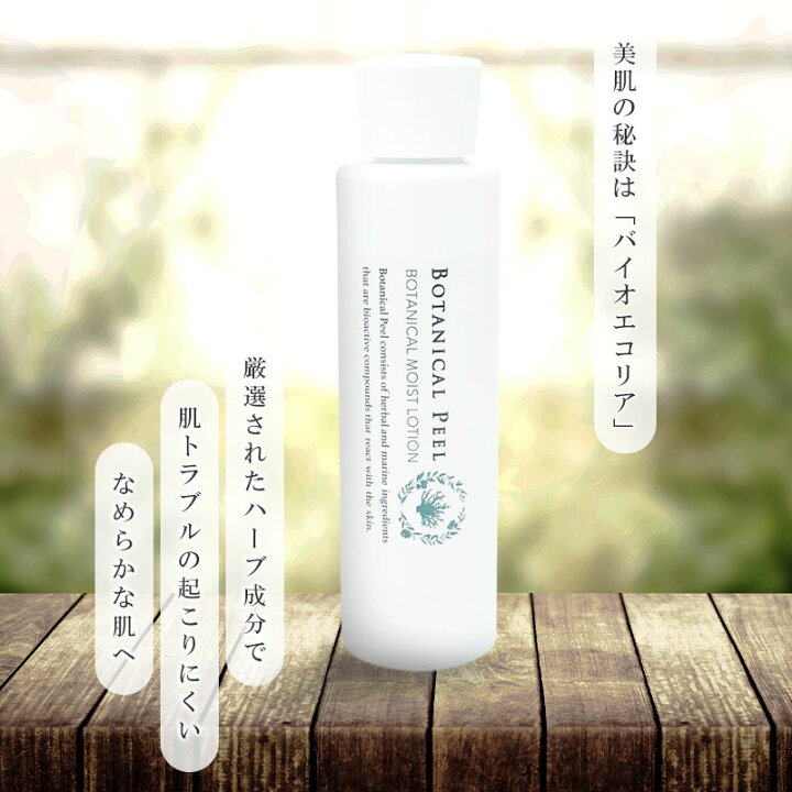 楽天市場】ボタニカルモイストローション 化粧水 トナー アフターケア 