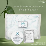 ボタニカルピール 炭酸ガスパック 4回分 炭酸パック 炭酸ジェル パック フェイスパック 炭酸美容 ツヤ肌 …