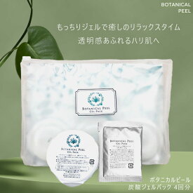 ボタニカルピール 炭酸ガスパック 4回分 炭酸パック 炭酸ジェル パック フェイスパック 炭酸美容 ツヤ肌 もち肌 潤い 炭酸ケア ジェル 毛穴ケア ナイアシンアミド セラミド 保湿 敏感肌 デコルテ 毛穴ケア たるみ毛穴 エイジングケア