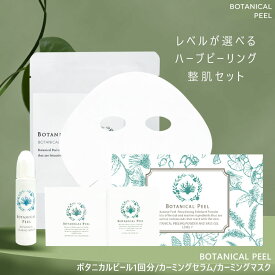 ＼スーパーSALE限定20%OFFクーポン／ ボタニカルピール カーミングマスク 美容液 3点セット ハーブピーリング 剥離あり ハーブ ピーリング 自宅 セルフ ピーリング 毛穴ケア ハリ くすみ 透明感 毛穴 ハーブ ピーリング セルフ 毛穴 引き締め たるみ毛穴 開き毛穴 ダーマペン