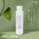 ボタニカルモイストローション 化粧水 トナー アフターケア セラミド プロテオグリカン 保湿 化粧水 ローション エイジングケア 毛穴 ツヤ肌 透明肌 乾燥肌 ハーブピーリング ハーブピール 自宅 セルフ スポンジア マイクロニードル