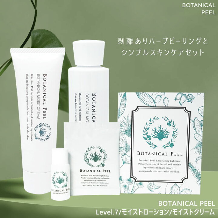 楽天市場】＼15%OFFクーポン&ポイント5倍／ ボタニカルピール 
