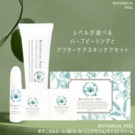 ＼スーパーSALE限定20%OFFクーポン／ ボタニカルピール 美容液 クリーム 3点セット 剥離あり ピーリング 顔 毛穴 ピーリング フェイスパック マスク ピーリング 毛穴ケア 角質ケア 角質除去 美容液 ピーリング 角質ケア 顔 毛穴 毛穴ケア 毛穴 角栓 ボタニカルピーリング