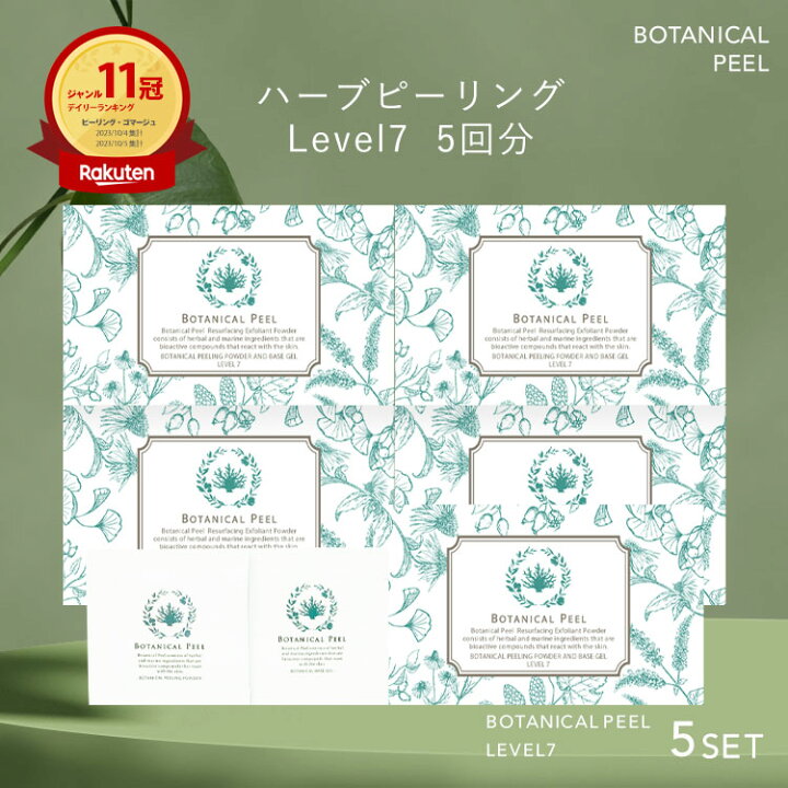 楽天市場】【パッケージリニューアル】 ボタニカルピール Level 7 5個  
